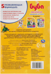 Раскраска «Буба. Забавные истории» - Фото 5