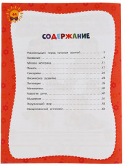 Развивающие тесты для подготовки к школе, 3-4 года - Фото 1