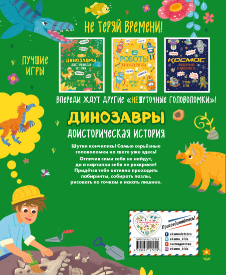 Доисторическая история. Лучшие игры с динозаврами