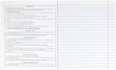 Тетрадь предметная «Русский язык» - Фото 2