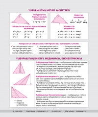 Анықтамалық материалдары бар дәптер «Геометрия» - Фото 2
