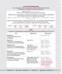 Анықтамалық материалдары бар дәптер «Қазақ тілі» - Фото 3