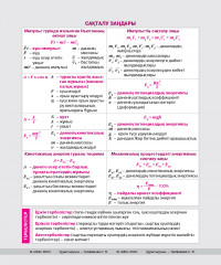 Анықтамалық материалдары бар дәптер «Физика» - Фото 2