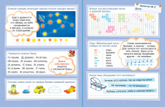 Занимательные каникулы. Из 1 во 2 класс - Фото 2