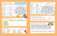 Занимательные каникулы. Из 1 во 2 класс - Фото 3