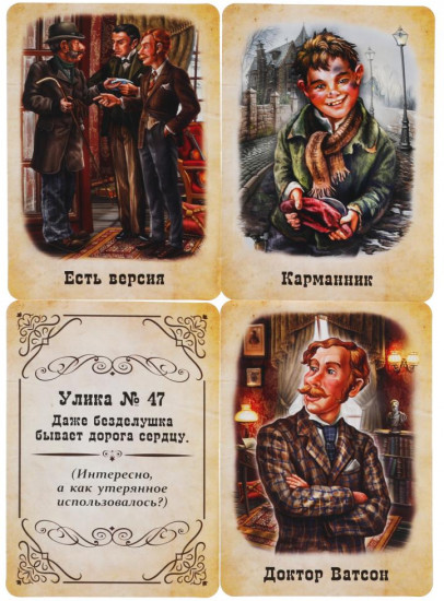 Игра карточная «Дело Шерлока Холмса»