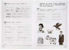 Каллиграфические прописи. 6-7 лет - Фото 2