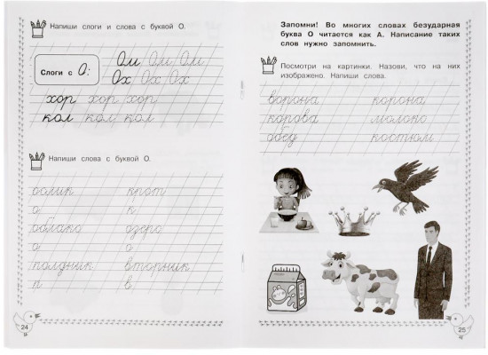 Каллиграфические прописи. 6-7 лет