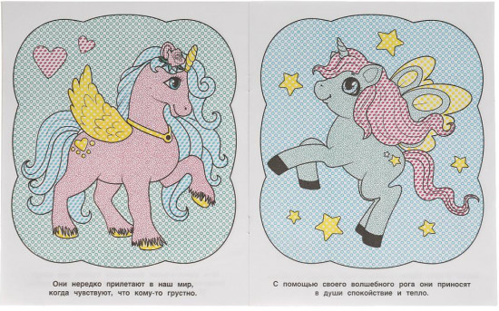 Раскраска водная «Радужная история»