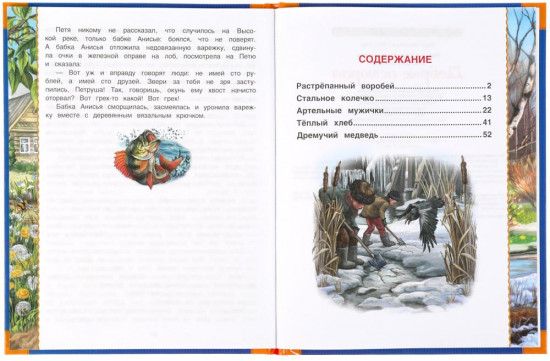 Добрые истории. К. Паустовский. Золотые сказки.
