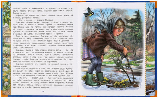 Добрые истории. К. Паустовский. Золотые сказки.