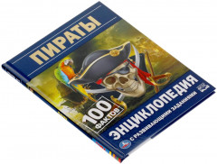 Энциклопедия с развивающими заданиями. Пираты - Фото 4