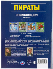 Энциклопедия с развивающими заданиями. Пираты - Фото 5