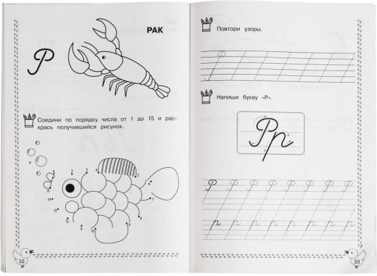 Каллиграфические прописи. Готовим руку к письму, 5-6 лет