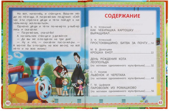 Сказки-мультфильмы.