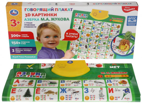 Плакат говорящий «3D картинки. Азбука»
