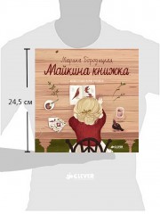 Майкина книжка - Фото 3