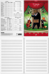 Тетрадь для нот «Лесной ансамбль» - Фото 1