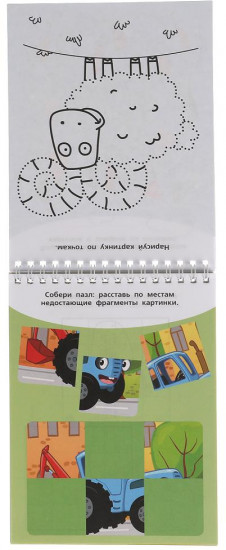 Синий трактор. Развивающий блокнот