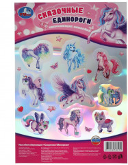 Наклейки сверкающие «Сказочные единороги» - Фото 1