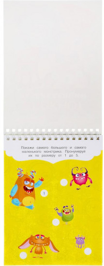 Забавные монстрики. Развивающий блокнот