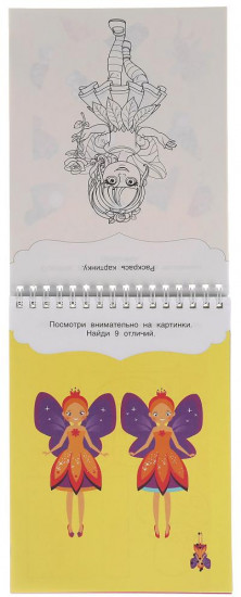 Феи и драконы. Развивающий блокнот