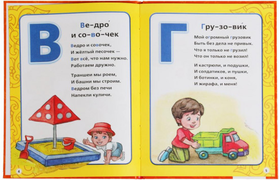 Игрушечная азбука