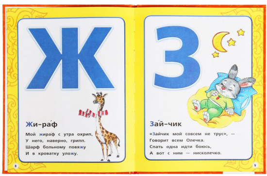 Игрушечная азбука