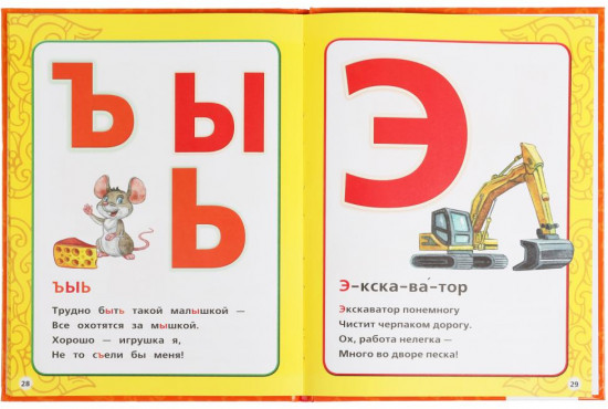 Игрушечная азбука