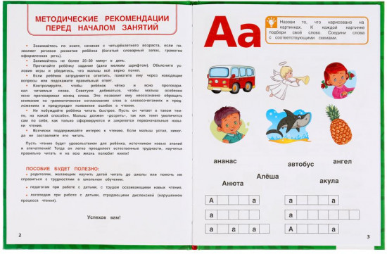 Азбука скорочтения