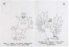 Раскраска с наклейками «Буба. Вместе веселее» - Фото 3