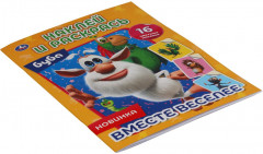 Раскраска с наклейками «Буба. Вместе веселее» - Фото 4