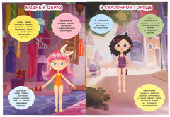 Сказочный патруль. Одень куклу - Фото 3