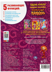 Сказочный патруль. Одень куклу - Фото 5