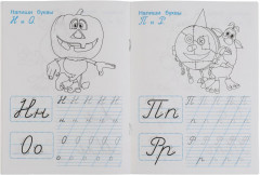 Пишем курсивные буквы. Тренажер по чистописанию - Фото 2