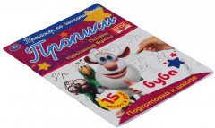 Пишем курсивные буквы. Тренажер по чистописанию - Фото 4