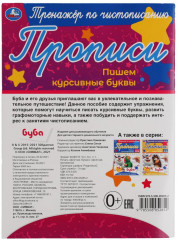 Пишем курсивные буквы. Тренажер по чистописанию - Фото 5