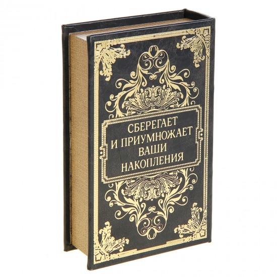 Сейф-книга с тиснением «Валютный фонд», обита искусственной кожей