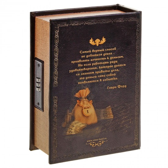 Сейф-книга «Доходы и сверхдоходы»