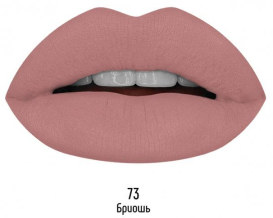 Помада для губ «Matte macaroon»