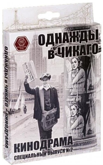 Игра настольная «Однажды в Чикаго. Кинодрама»