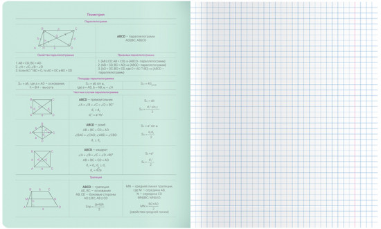 Тетрадь предметная «Геометрия»