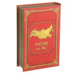 Сейф-книга «Россия Державная» - Фото 2