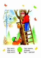 Жыл мезгілдері - Фото 3