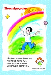 Бала, бала, баламыз - Фото 1