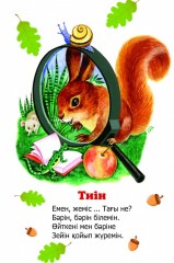 Бәрін, бәрін білемін - Фото 4