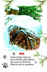 Бәрін, бәрін білемін - Фото 3