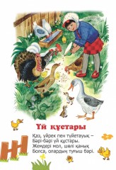 Бәрін, бәрін білемін - Фото 2