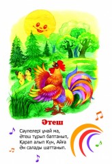 Бәрін, бәрін білемін - Фото 1