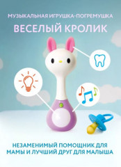 Игрушка музыкальная «Веселый Кролик» - Фото 2